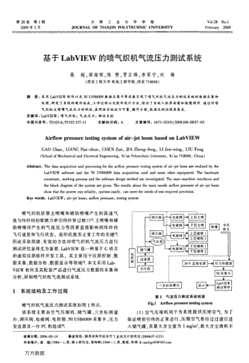 基于LabVIEW的噴氣織機(jī)氣流壓力測試系統(tǒng)