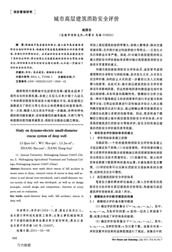 城市高層建筑消防安全評(píng)價(jià)