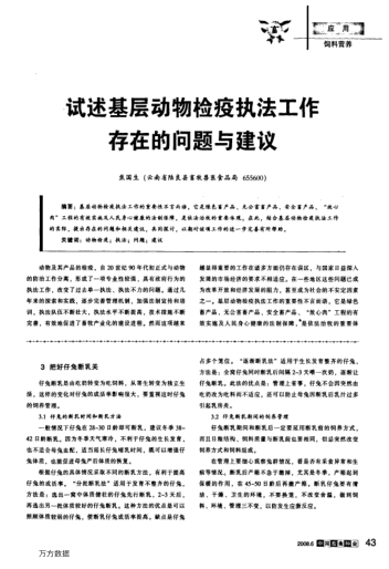 試述基層動(dòng)物檢疫執(zhí)法工作存在的問題與建議