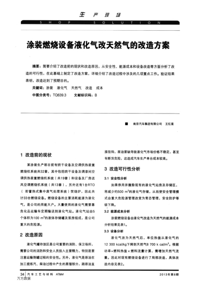 涂裝燃燒設(shè)備液化氣改天然氣的改造方案