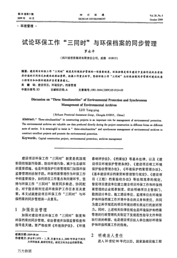 試論環(huán)保工作"三同時"與環(huán)保檔案的同步管理