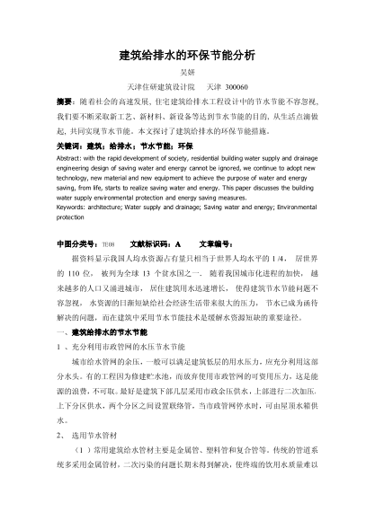 建筑給排水的環(huán)保節(jié)能分析