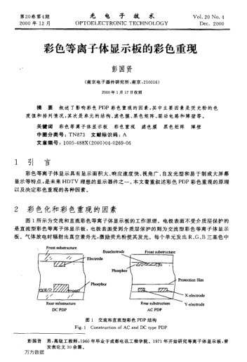 彩色等離子體顯示板的彩色重現(xiàn)
