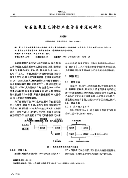 電石法聚氯乙烯行業(yè)汞污染查定的研究