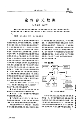 論保存元數(shù)據(jù)