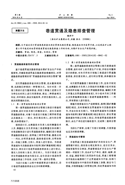 巷道貫通及隱患排查管理