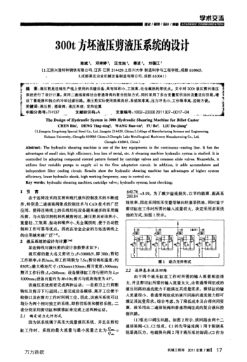 300t方坯液壓剪液壓系統(tǒng)的設(shè)計