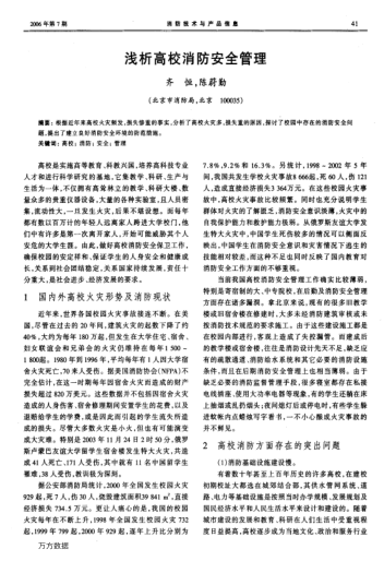 淺析高校消防安全管理