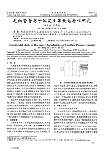 毛細(xì)管等離子體發(fā)生器放電特性研究