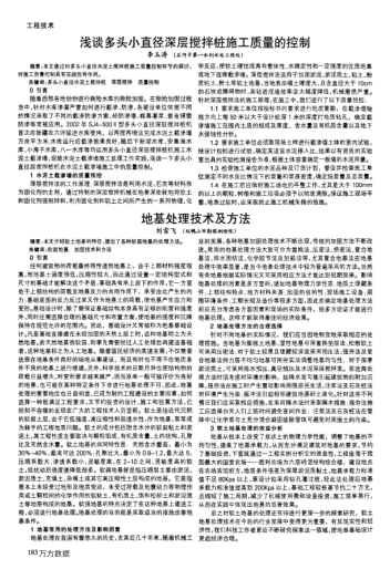 地基處理技術(shù)及方法