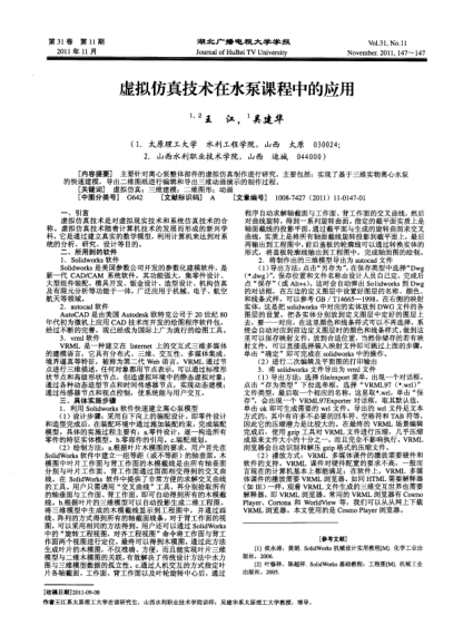 虛擬仿真技術(shù)在水泵課程中的應(yīng)用