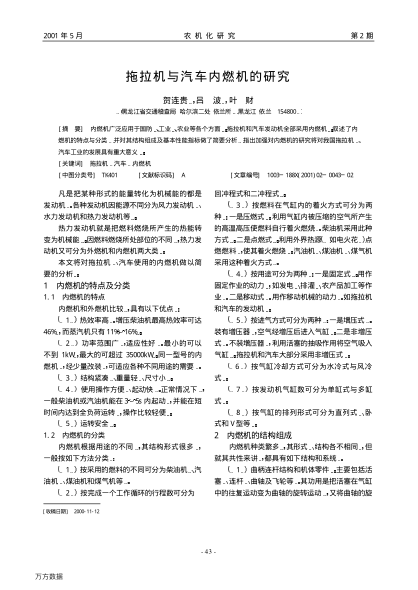 拖拉機與汽車內(nèi)燃機的研究