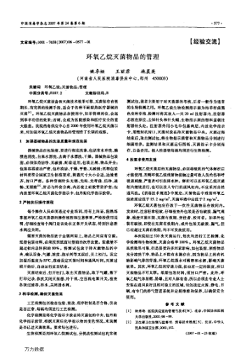 環(huán)氧乙烷滅菌物品的管理