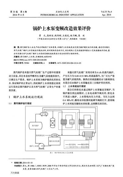 鍋爐上水泵變頻改造效果評價