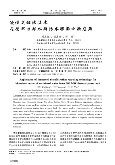 浸沒(méi)式超濾技術(shù)在循環(huán)冷卻水排污水回用中的應(yīng)用