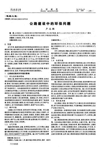 公路建設中的環(huán)保問題