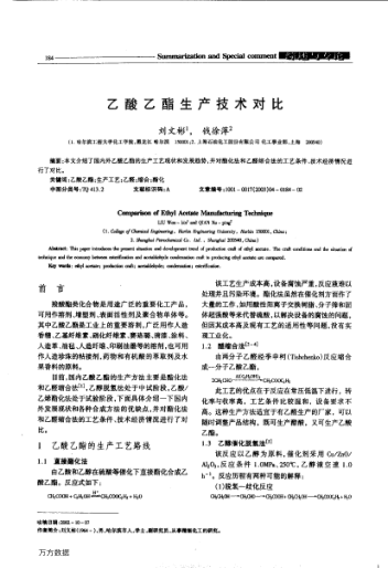 乙酸乙酯生產技術對比