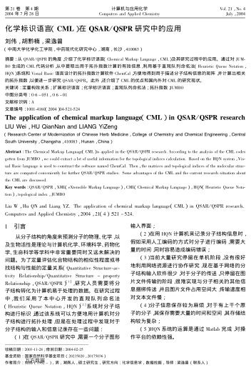 化學(xué)標(biāo)識(shí)語(yǔ)言(CML)在QSAR/QSPR研究中的應(yīng)用