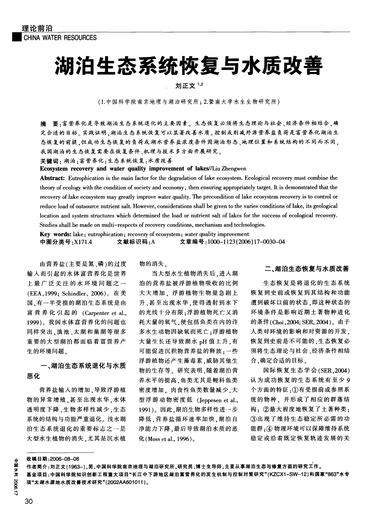 湖泊生態(tài)系統(tǒng)恢復(fù)與水質(zhì)改善