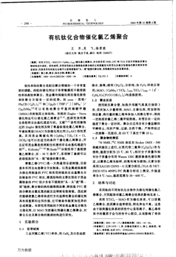 有機(jī)鈦化合物催化氯乙烯聚合