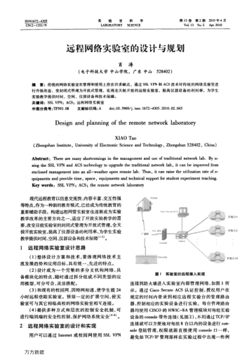 遠(yuǎn)程網(wǎng)絡(luò)實(shí)驗(yàn)室的設(shè)計(jì)與規(guī)劃