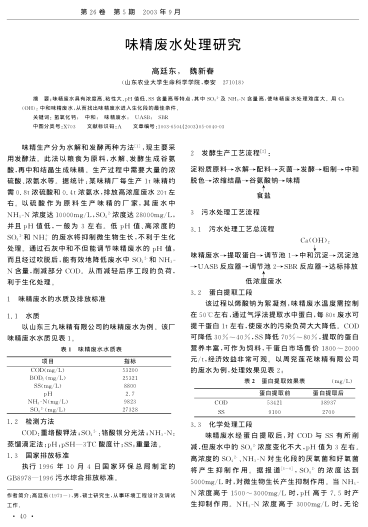 味精廢水處理研究