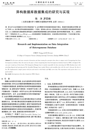 異構(gòu)數(shù)據(jù)庫數(shù)據(jù)集成的研究與實(shí)現(xiàn)