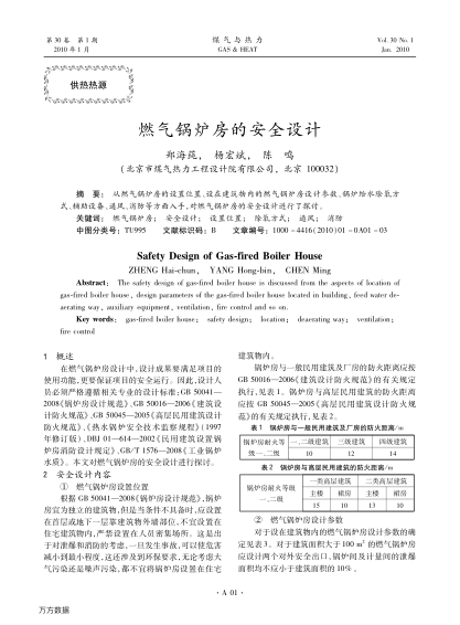 燃?xì)忮仩t房的安全設(shè)計(jì)