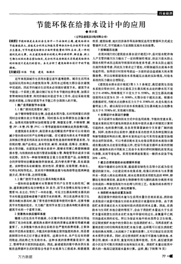 節(jié)能環(huán)保在給排水設(shè)計中的應(yīng)用