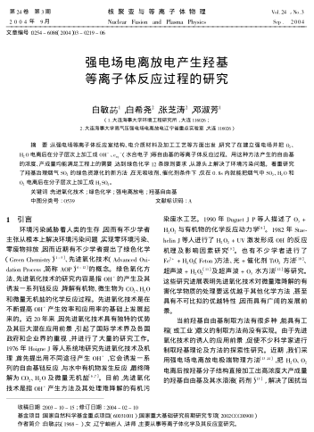 強(qiáng)電場電離放電產(chǎn)生羥基等離子體反應(yīng)過程的研究
