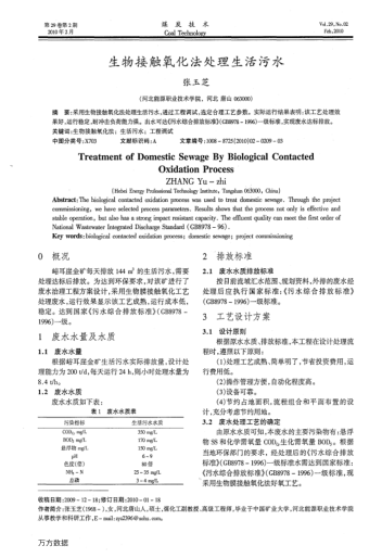 生物接觸氧化法處理生活污水