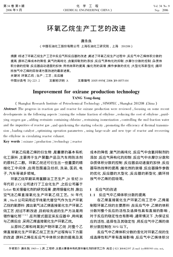 環(huán)氧乙烷生產(chǎn)工藝的改進(jìn)