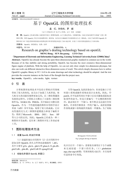基于OpenGL的圖形處理技術(shù)