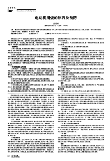 電動機崩燒的原因及預防