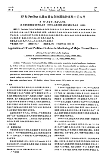 FF和Profibus總線在重大危險源監(jiān)控系統(tǒng)中的應(yīng)用