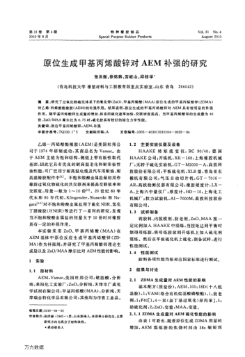 原位生成甲基丙烯酸鋅對(duì)AEM補(bǔ)強(qiáng)的研究