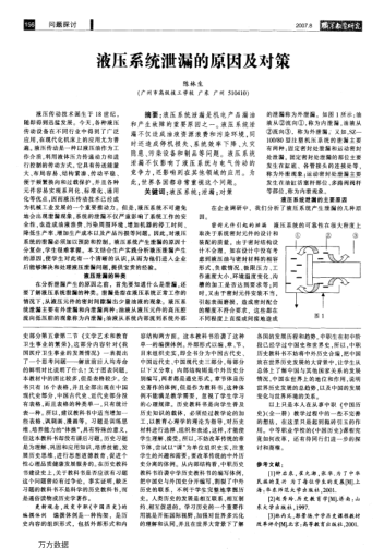 液壓系統(tǒng)泄漏的原因及對(duì)策