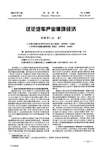 試論汽車產(chǎn)業(yè)循環(huán)經(jīng)濟(jì)