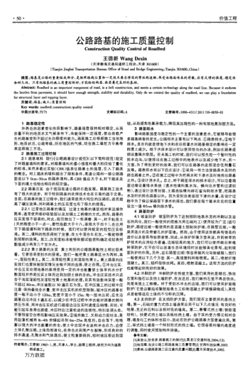 公路路基的施工質(zhì)量控制