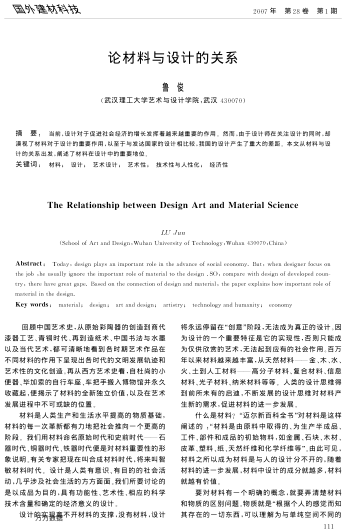 論材料與設(shè)計的關(guān)系