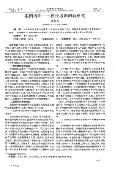 案例培訓(xùn)——校長(zhǎng)培訓(xùn)的新形式
