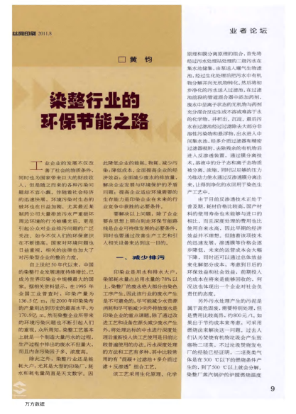 染整行業(yè)的環(huán)保節(jié)能之路