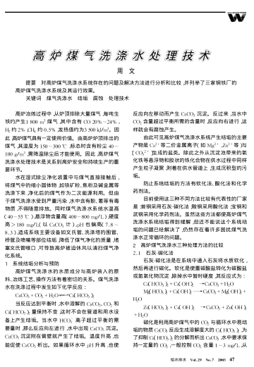 高爐煤氣流滌水處理技術(shù)