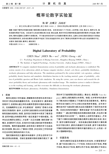 概率論數(shù)字實(shí)驗(yàn)室