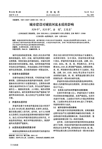 城市建設對城鎮(zhèn)河流水質(zhì)的影響