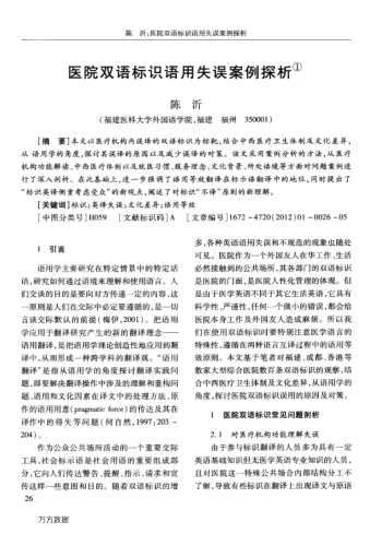 醫(yī)院雙語標(biāo)識語用失誤案例探析