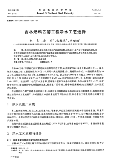 吉林燃料乙醇工程凈水工藝選擇