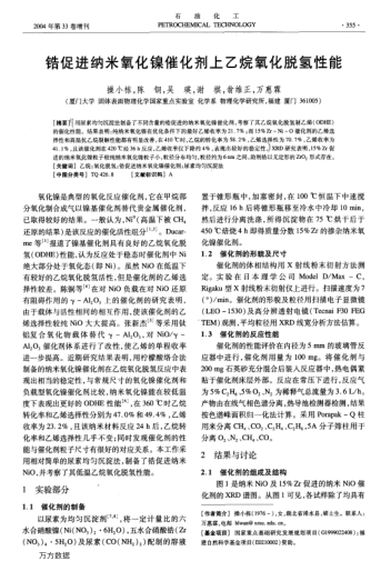 鋯促進(jìn)納米氧化鎳催化劑上乙烷氧化脫氫性能