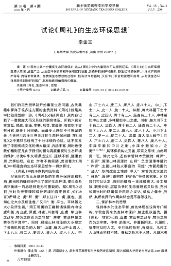 試論《周禮》的生態(tài)環(huán)保思想