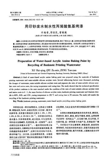 用印鈔廢水制水性丙烯酸氨基烤漆